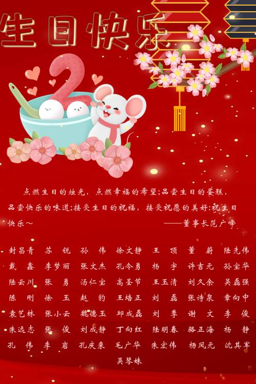 【生日祝福】恭祝2月生日的員工生日快樂(lè)！